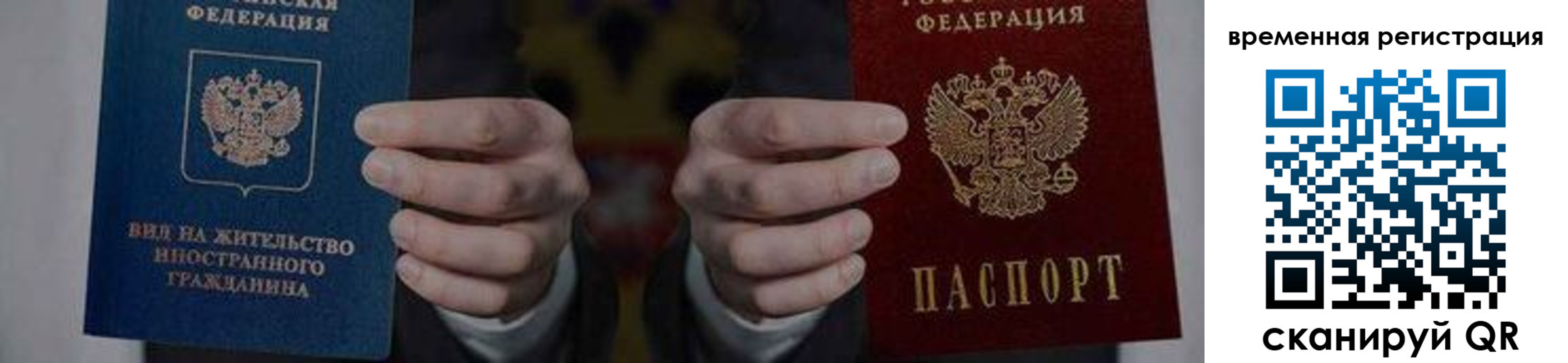 временная регистрация для всех в Евпатории